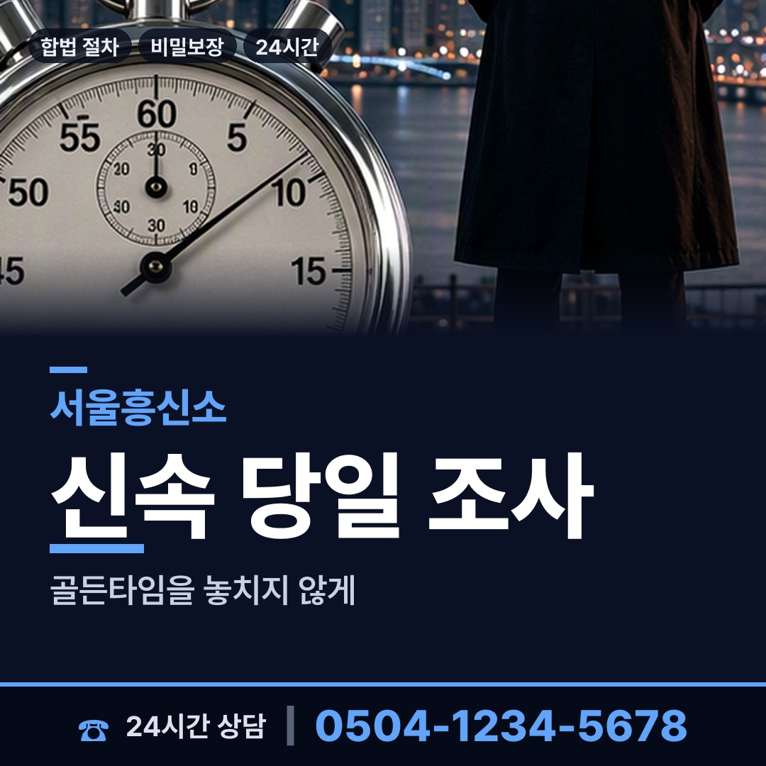 서울 가락본동 거래처조사 상담 안내