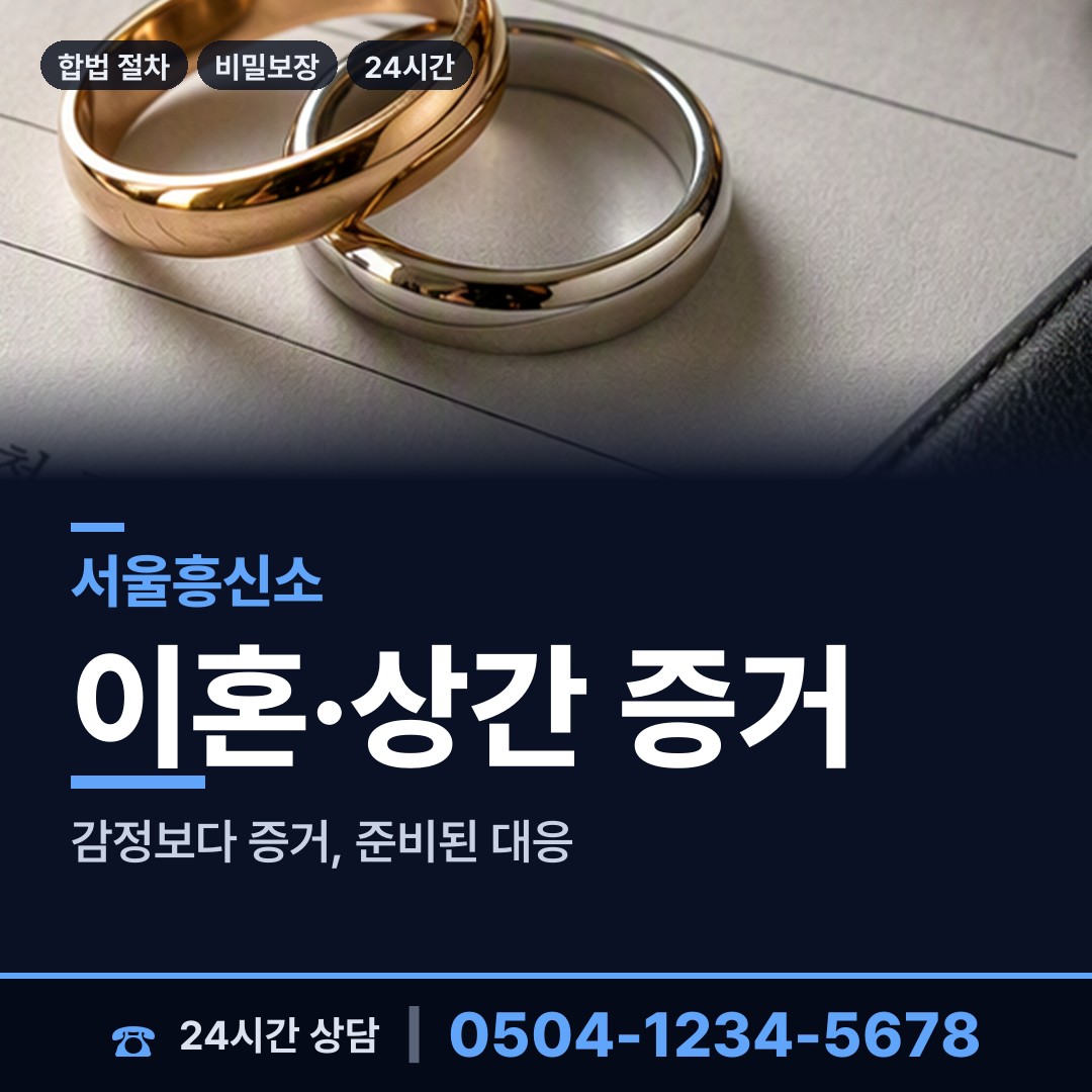 서울 가락본동 채무자추적 상담 안내