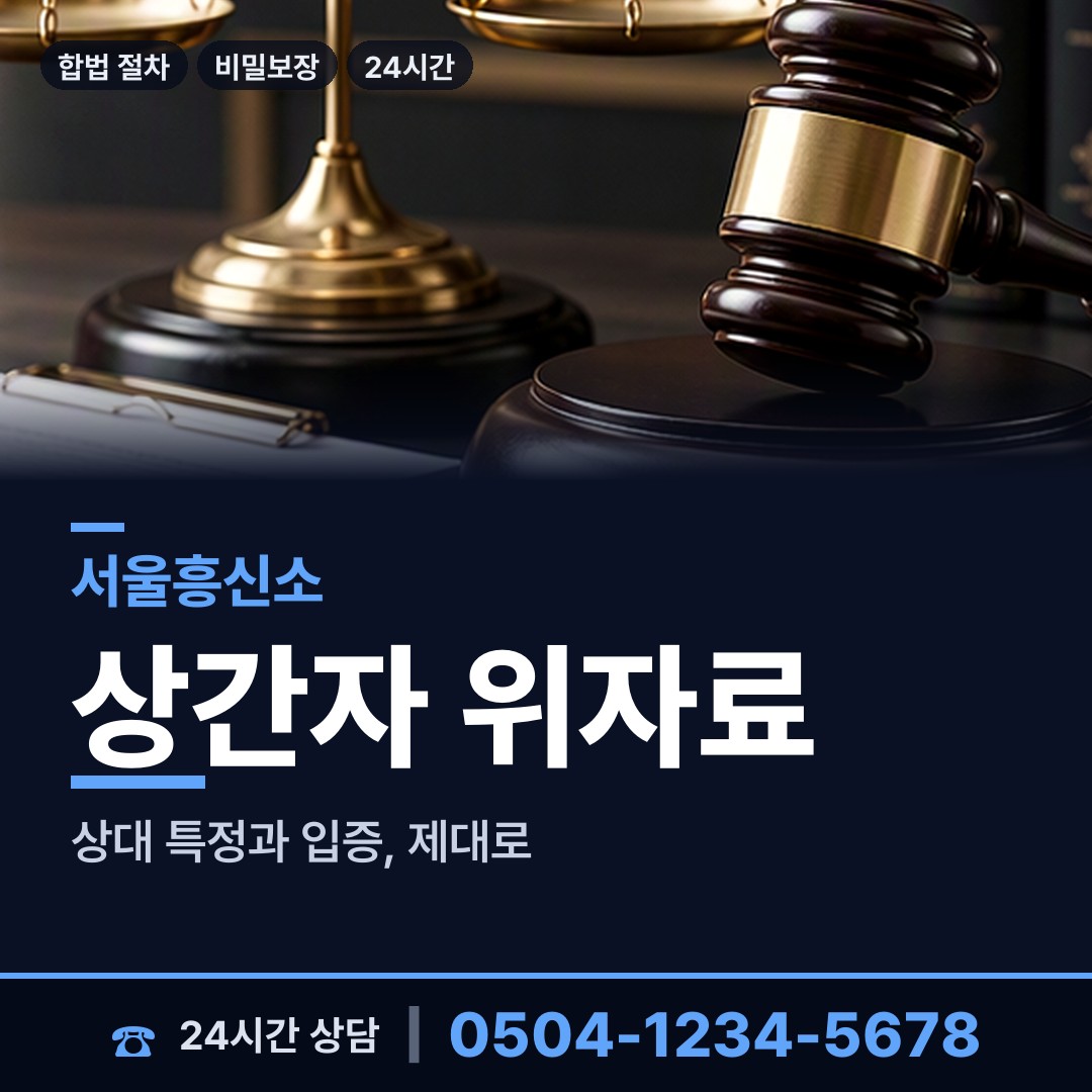 서울 가락본동 불륜증거 상담 안내